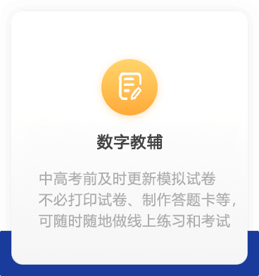 数字教辅