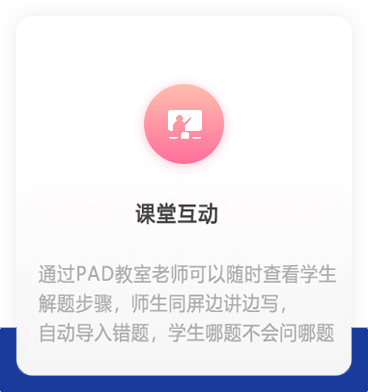 课堂互动